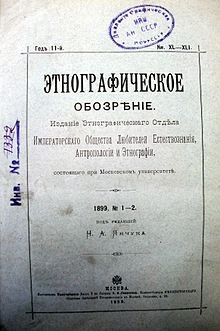 Этнографическое обозрение 1889 №01-03