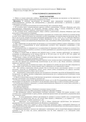 Устав уголовного судопроизводства Российской Империи