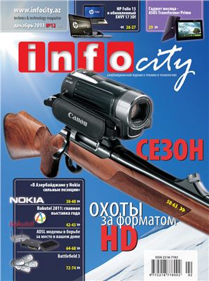 InfoCity 2011 №12 (50)