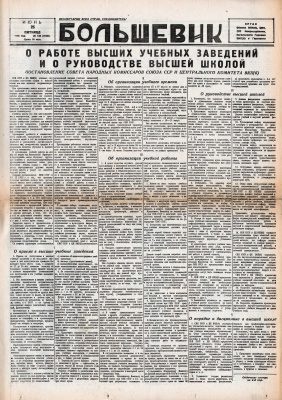 Большевик 1936 №146 (3148) 26 Июня