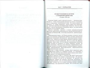 История отечественной журналистики 1980-1990. Литература для конспектирования