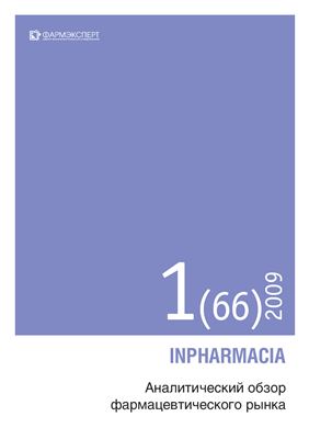 INPHARMACIA. Аналитический обзор фармацевтического рынка 2009 №01 (66)