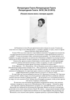 Литературная газета 2013 №23
