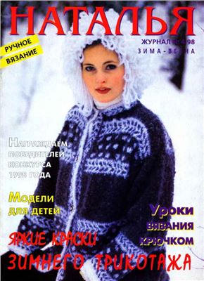 Наталья 1998 №04