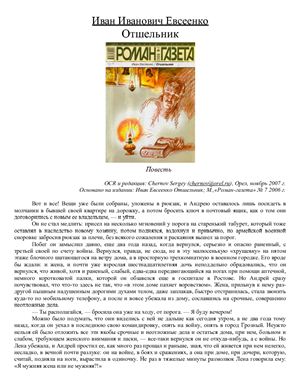 Роман-газета 2006 №07