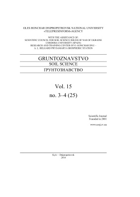 Ґрунтознавство / Грунтознавство 2014 Выпуск 15 №3-4