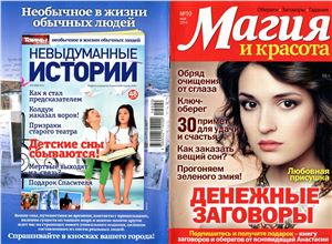 Магия и красота 2014 №10 май (Россия)