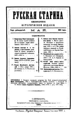 Русская старина 1881 №05-08