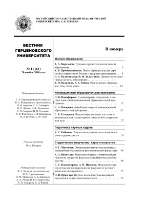Вестник Герценовского университета 2008 №11
