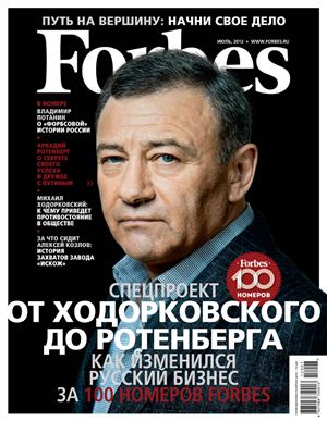 Forbes 2012 №07 (100) июль (Россия)