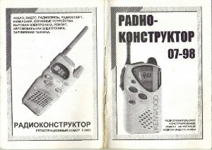 Радиоконструктор 1998 №07