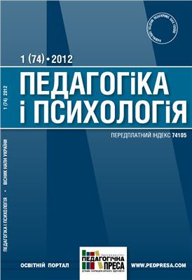 Педагогіка і психологія 2012 №01