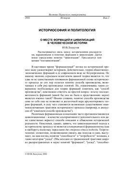Вестник Пермского университета 2001 №01 (История)
