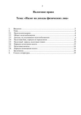 Реферат: Анализ транспортного налога по налоговому законодательству России