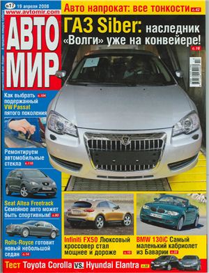 АвтоМир 2008 №17 (Украина)