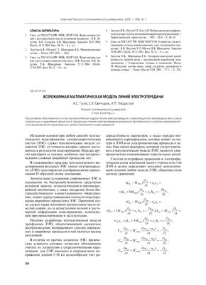 Гусев А.С. Всережимная математическая модель линий электропередачи