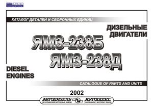 Дизельные двигатели ЯМЗ-238Б, ЯМЗ-238Д