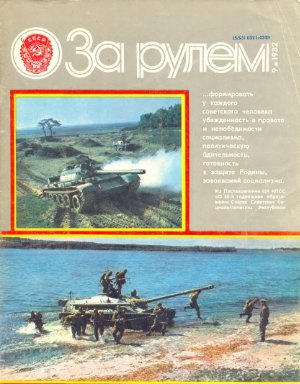 За рулем (советский) 1982 №09