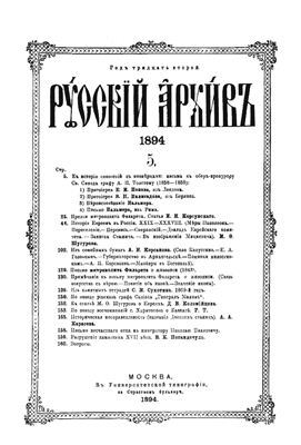Русский архив 1894 №05-08