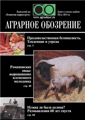 Аграрное обозрение 2014 №03 (43)
