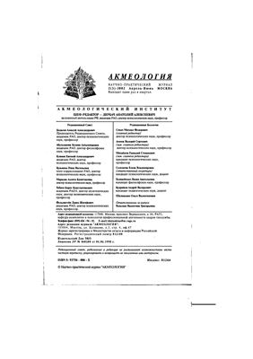 Акмеология 2002 №02