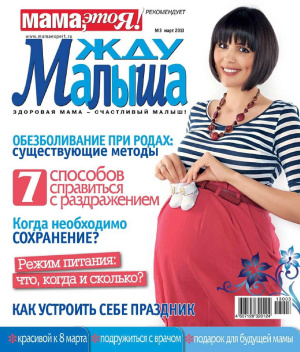 Жду малыша 2013 №03