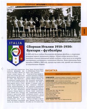 Мировой футбол. Энциклопедия №01-21. Сборные