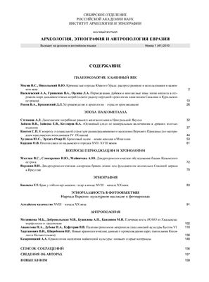 Археология, этнография и антропология Евразии 2010 №01 (41)