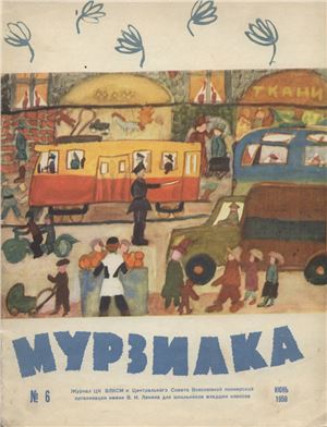 Мурзилка 1959 №06