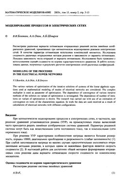 Боевкин В.И., Окин А.А., Шныров А.Б. Моделирование процессов в электрических сетях