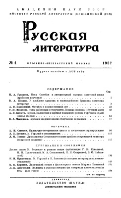 Русская литература 1987 №04