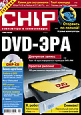 CHIP 2005 №01 (Украина)