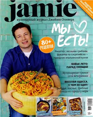 Jamie Magazine 2013 №07 (18) сентябрь