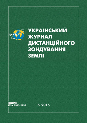 Український журнал дистанційного зондування Землі 2015 №05