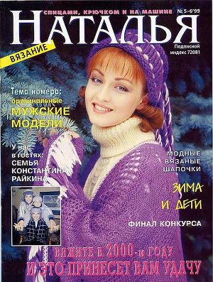 Наталья 1999 №05-06