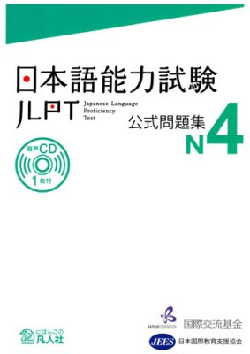 Japanese-Language Proficiency Test N4 / Нихонго Норёку Сикен N4