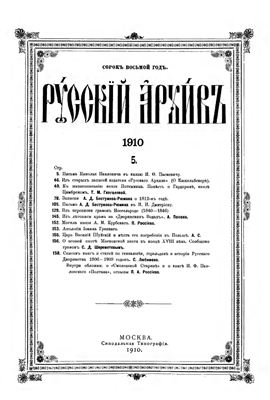Русский архив 1910 №05-08