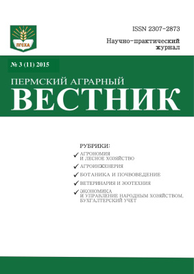 Пермский аграрный вестник 2015 №03 (11)