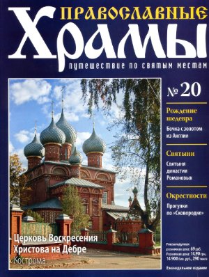 Православные храмы. Путешествие по святым местам 2013 №020. Церковь Воскресения Христова на Дебре