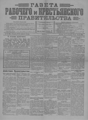 Газета Рабочего и Крестьянского Правительства №15 (60)