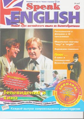 Speak English 2004 №25