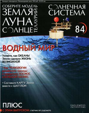 Солнечная система 2014 №084