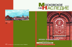 Московское наследие 2015 №04 (40)