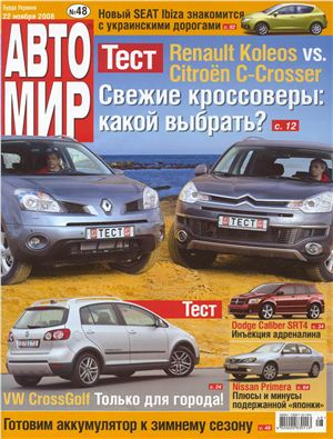 АвтоМир 2008 №48 (Украина)