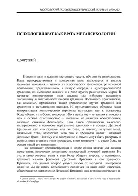 Московский психотерапевтический журнал 1999 №02