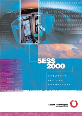 5ESS-2000 Цифровая система коммутации