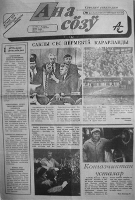 Ана сöзÿ 1991 №41 (102) - 42 (103)