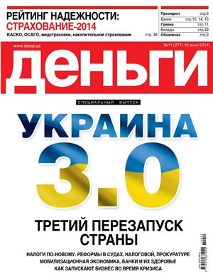 Деньги.ua 2014 №11