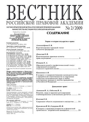 Вестник Российской правовой академии 2009 № 02
