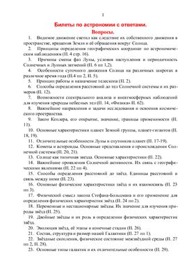 Шпаргалка: Ответы на экзаменационные вопросы по литературе 11 класс 2006г.